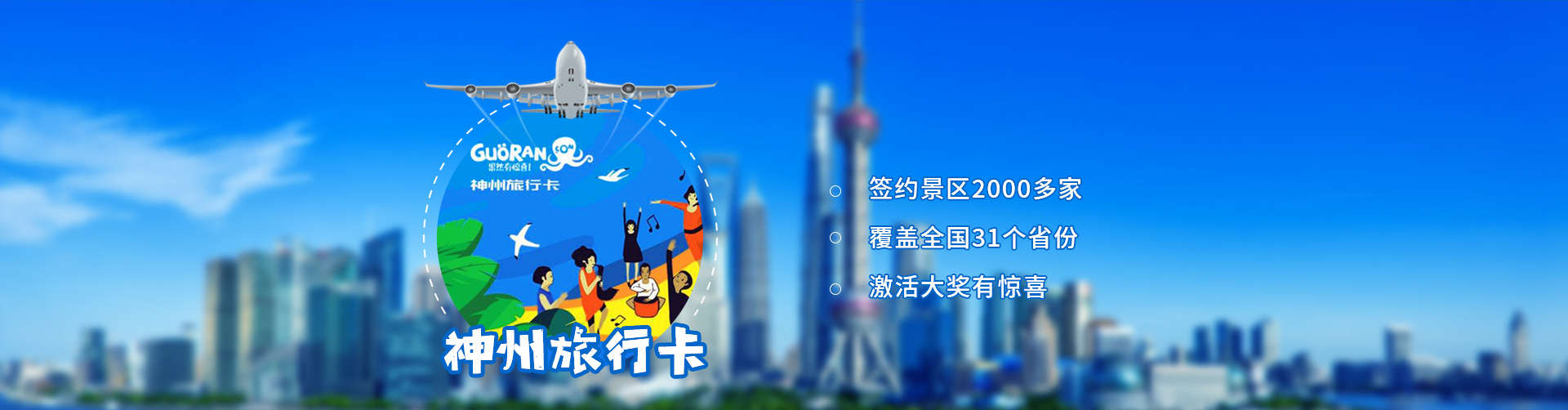 旅游卡介绍